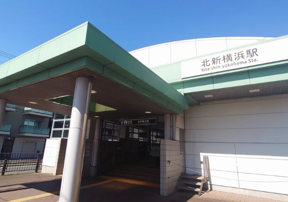 「北新横浜」駅より徒歩１分